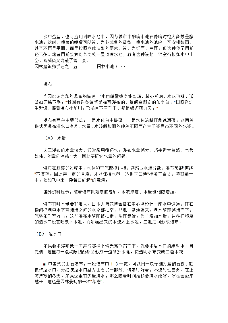 园林建筑师手记园林设计的一些常识.doc第27页