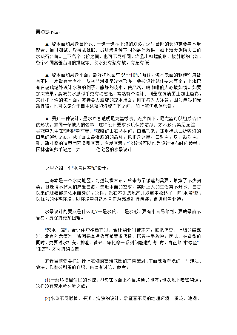 园林建筑师手记园林设计的一些常识.doc第29页