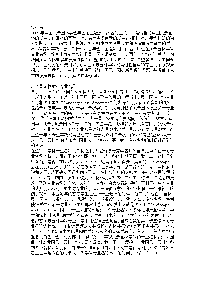 关于中国风景园林学科的三个疑惑.doc