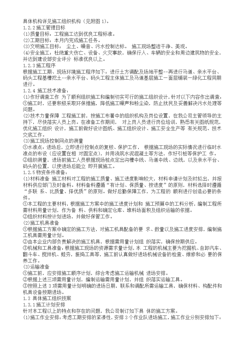 河道园林景观绿化工程施工方案.doc第2页