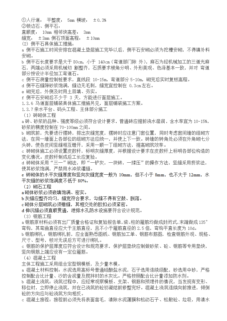 河道园林景观绿化工程施工方案.doc第4页