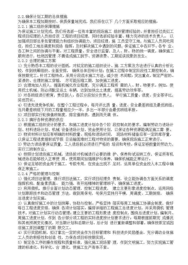 河道园林景观绿化工程施工方案.doc第7页