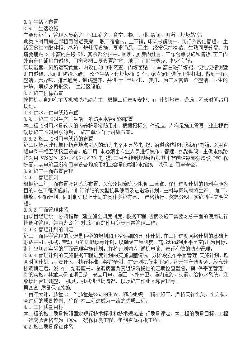 河道园林景观绿化工程施工方案.doc第9页