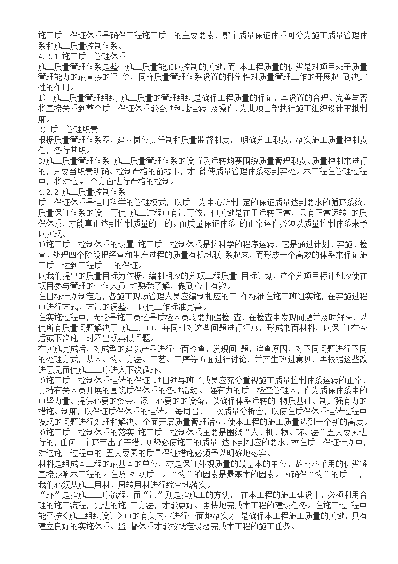 河道园林景观绿化工程施工方案.doc第10页