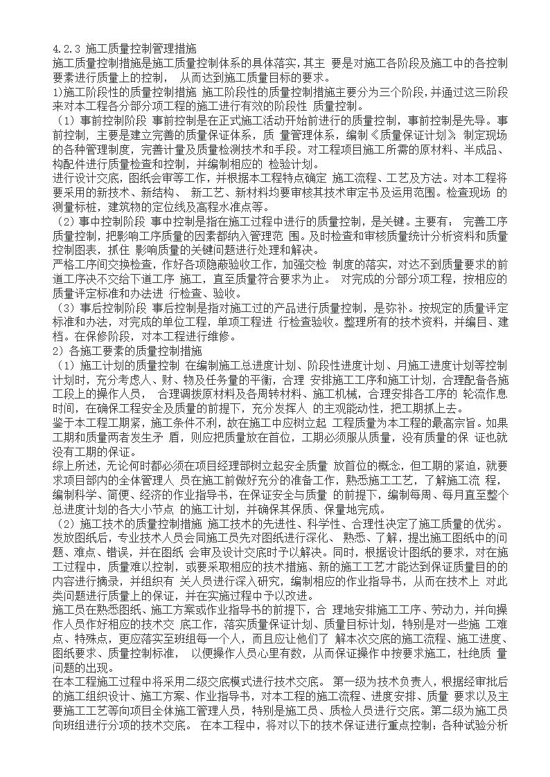 河道园林景观绿化工程施工方案.doc第11页