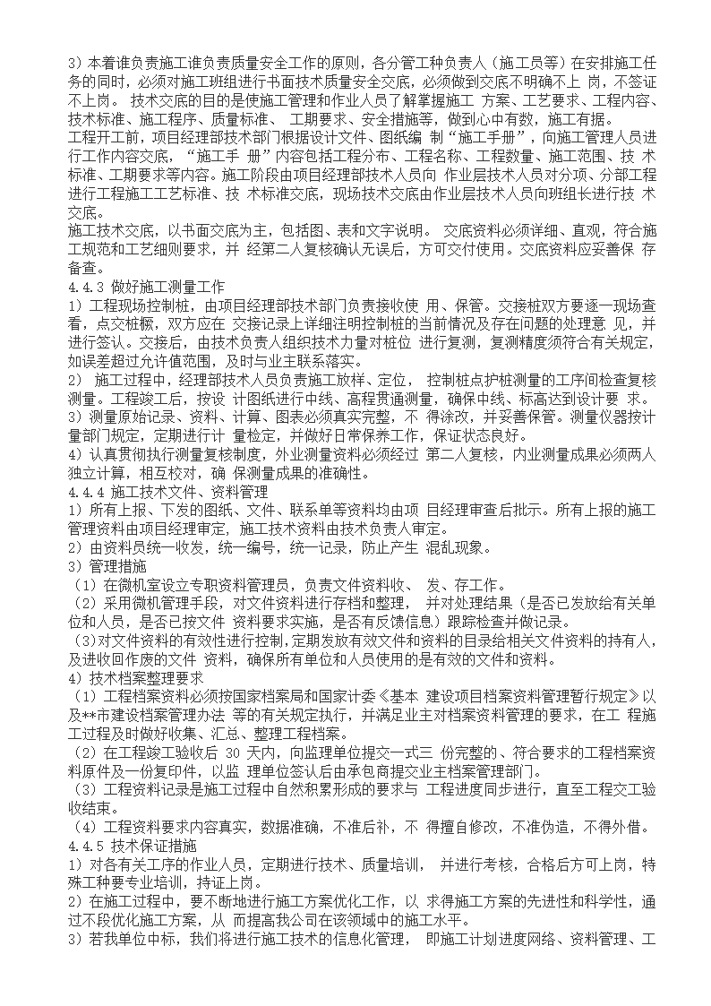 河道园林景观绿化工程施工方案.doc第13页