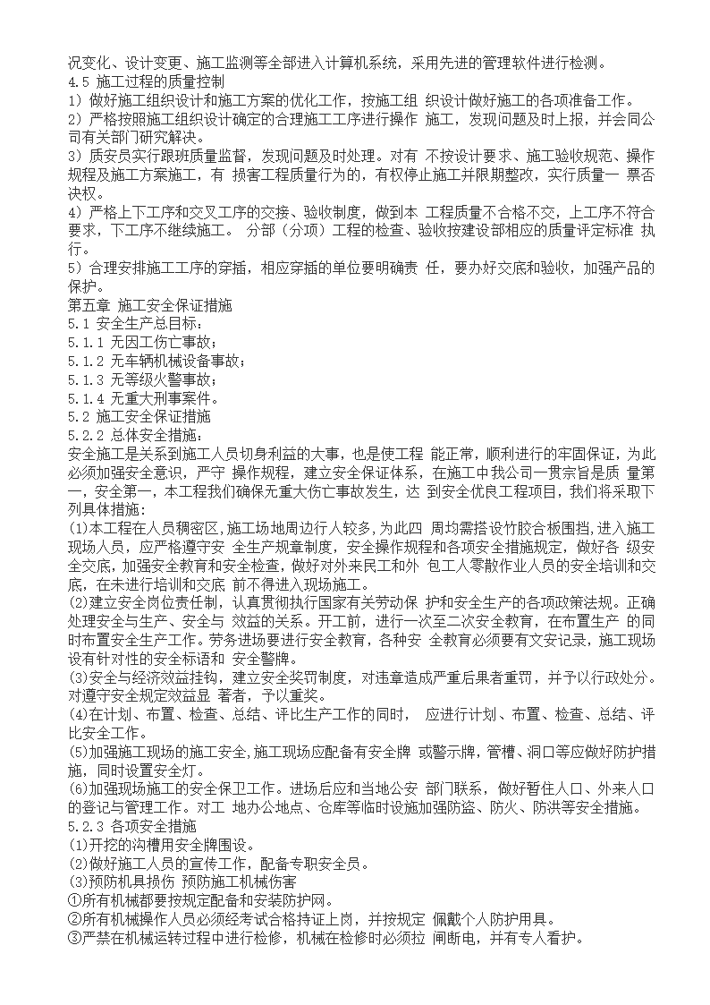 河道园林景观绿化工程施工方案.doc第14页