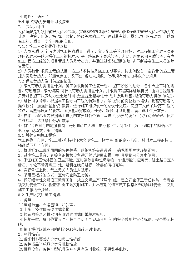 河道园林景观绿化工程施工方案.doc第16页