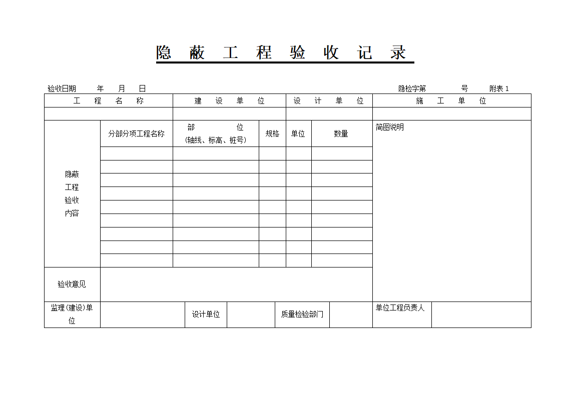 园林景观工程施工资料用表2.doc