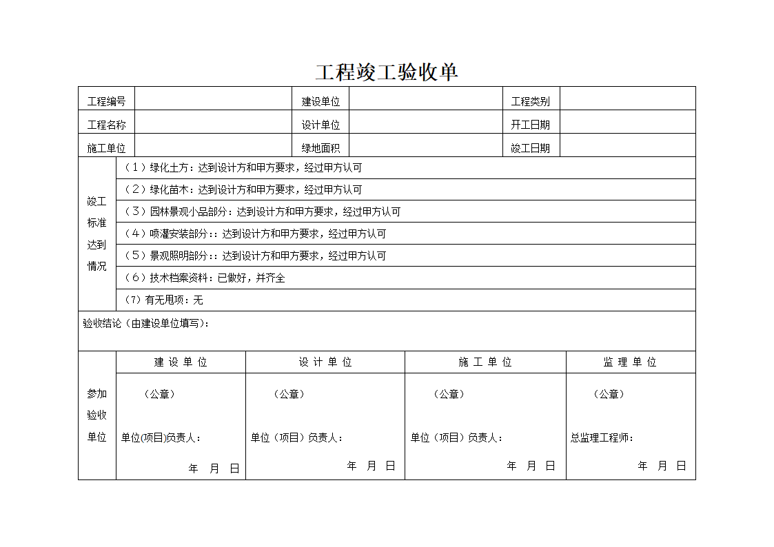 园林景观工程施工资料用表2.doc第2页