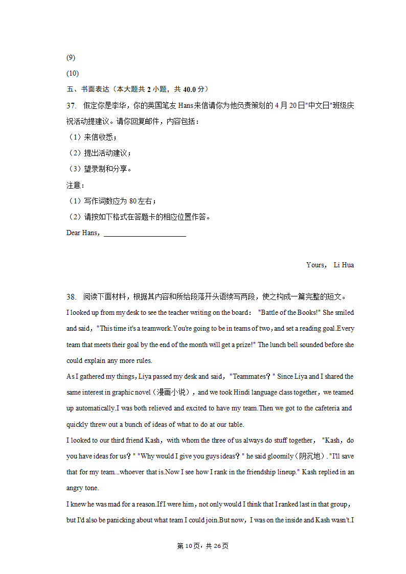 2023年广东省高考英语二模试卷（含解析）.doc第10页