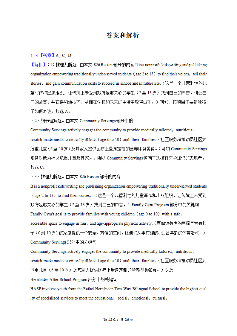 2023年广东省高考英语二模试卷（含解析）.doc第12页