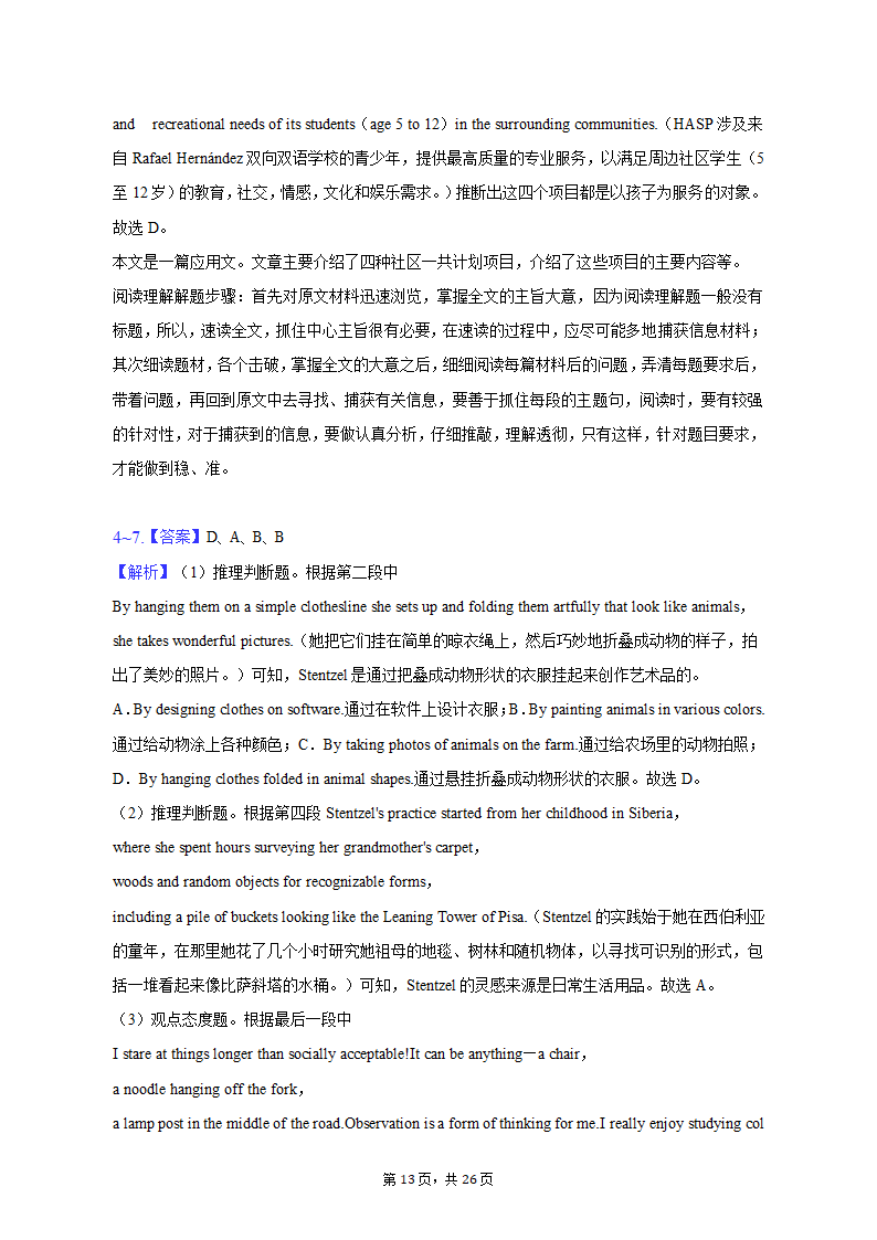 2023年广东省高考英语二模试卷（含解析）.doc第13页