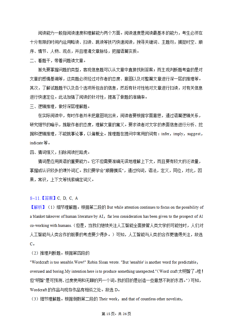 2023年广东省高考英语二模试卷（含解析）.doc第15页