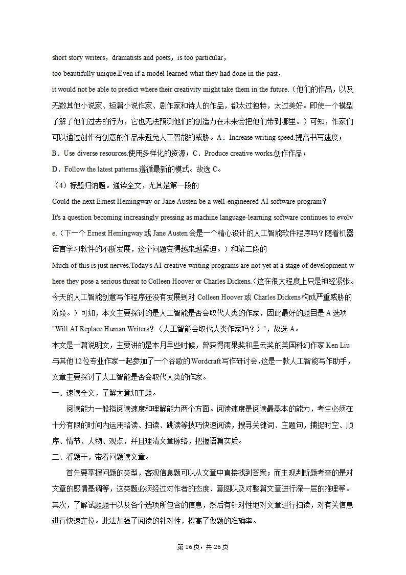 2023年广东省高考英语二模试卷（含解析）.doc第16页