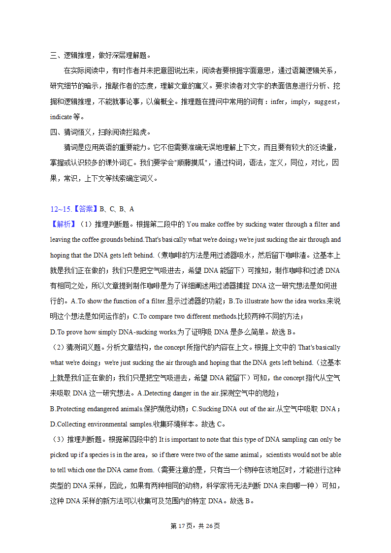 2023年广东省高考英语二模试卷（含解析）.doc第17页