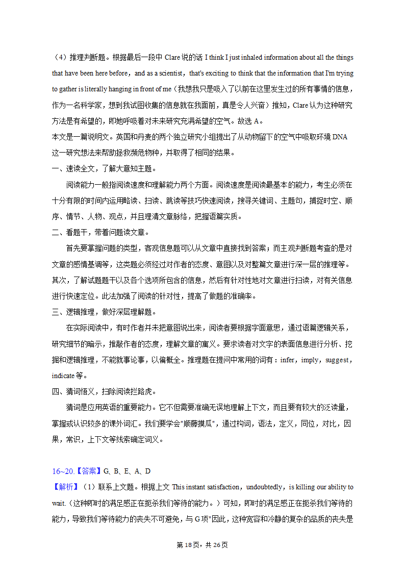 2023年广东省高考英语二模试卷（含解析）.doc第18页