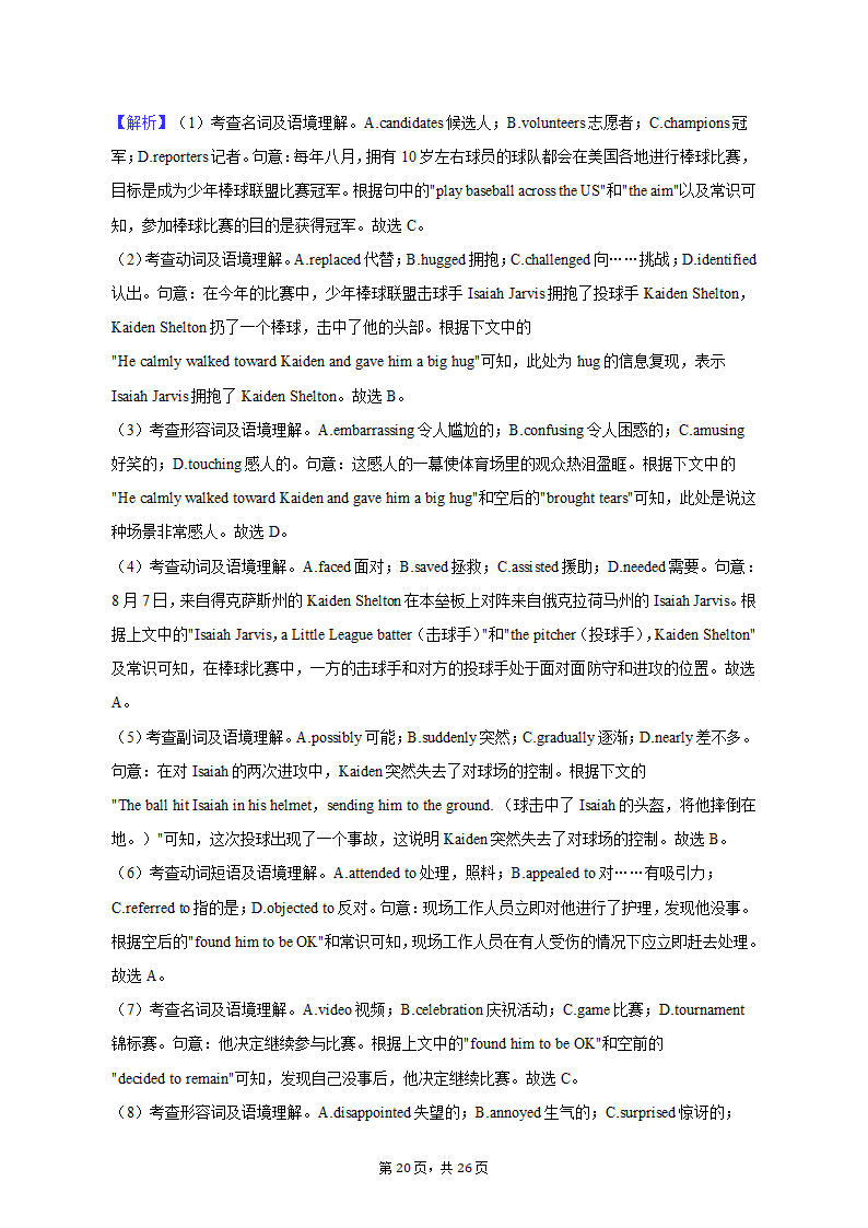 2023年广东省高考英语二模试卷（含解析）.doc第20页