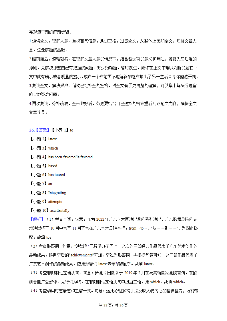 2023年广东省高考英语二模试卷（含解析）.doc第22页