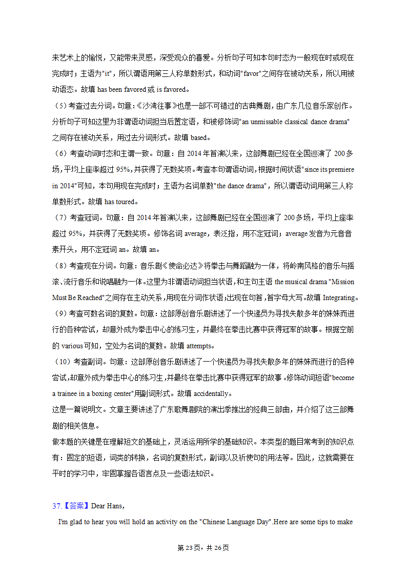 2023年广东省高考英语二模试卷（含解析）.doc第23页