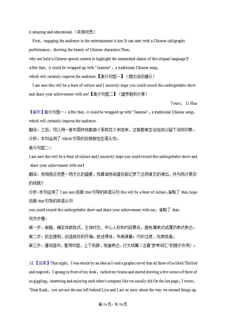 2023年广东省高考英语二模试卷（含解析）.doc第24页