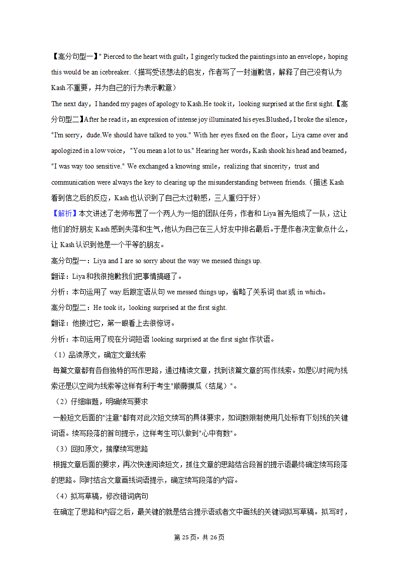 2023年广东省高考英语二模试卷（含解析）.doc第25页