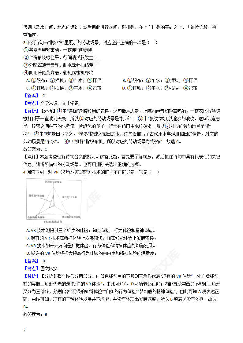 2019年高考语文真题试卷（江苏卷）(教师版).docx第2页