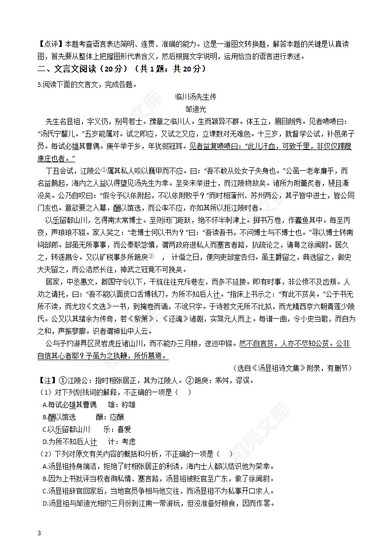 2019年高考语文真题试卷（江苏卷）(教师版).docx第3页