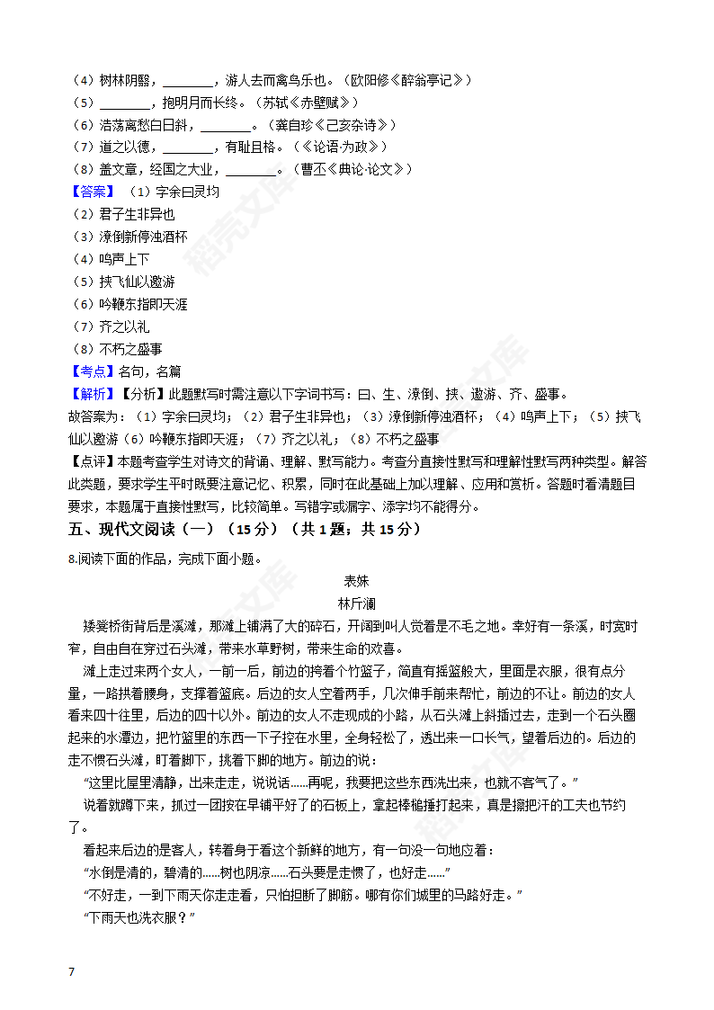 2019年高考语文真题试卷（江苏卷）(教师版).docx第7页