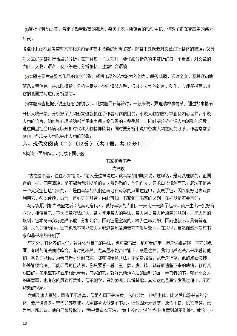 2019年高考语文真题试卷（江苏卷）(教师版).docx第10页