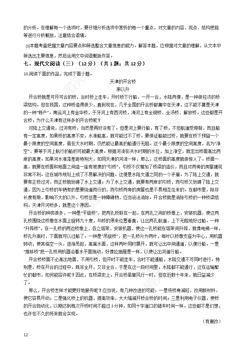 2019年高考语文真题试卷（江苏卷）(教师版).docx第12页