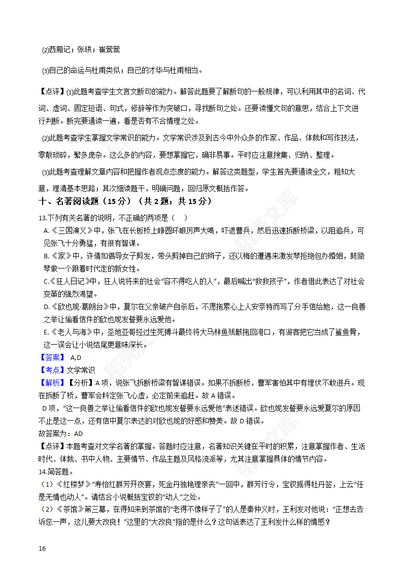 2019年高考语文真题试卷（江苏卷）(教师版).docx第16页