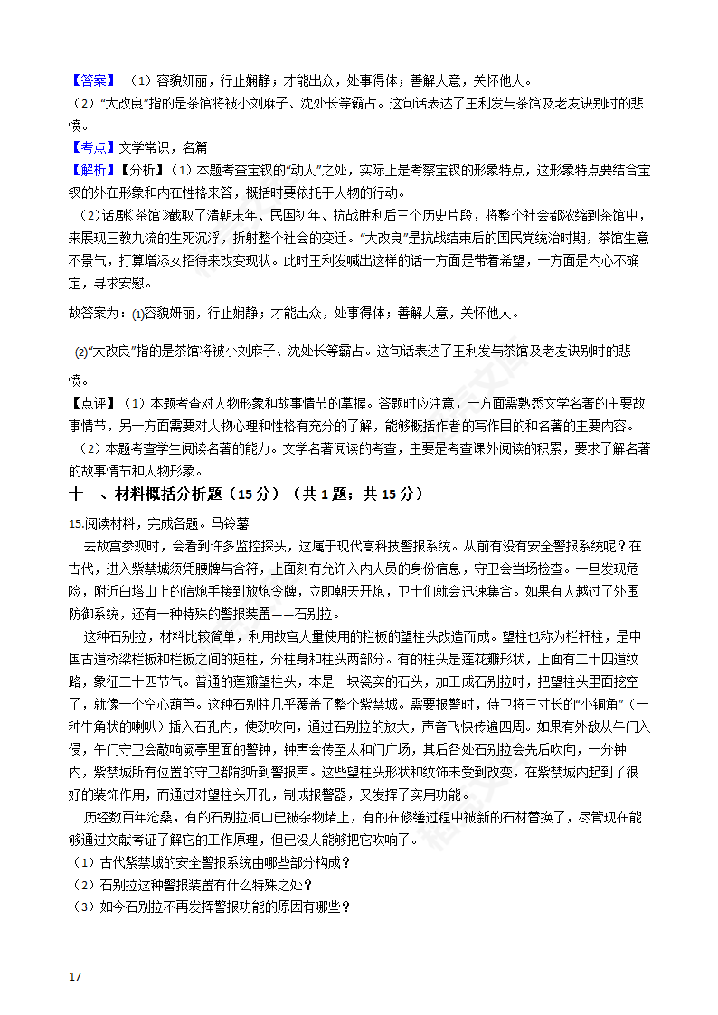 2019年高考语文真题试卷（江苏卷）(教师版).docx第17页