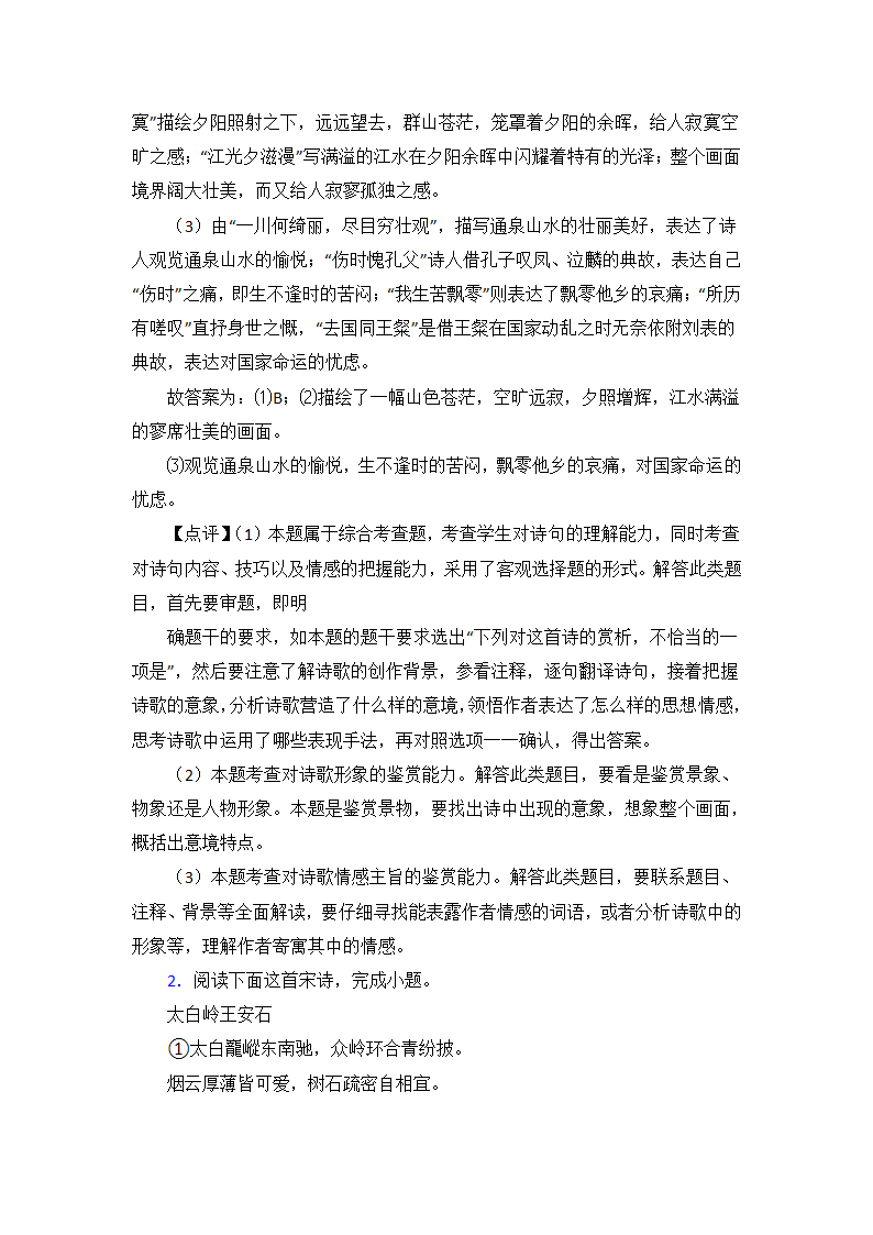 高考语文专题《诗歌鉴赏》综合检测试卷（含解析）.doc第2页