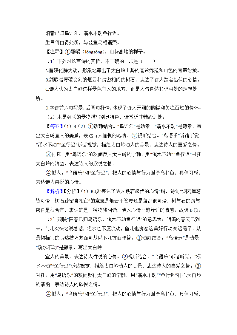 高考语文专题《诗歌鉴赏》综合检测试卷（含解析）.doc第3页