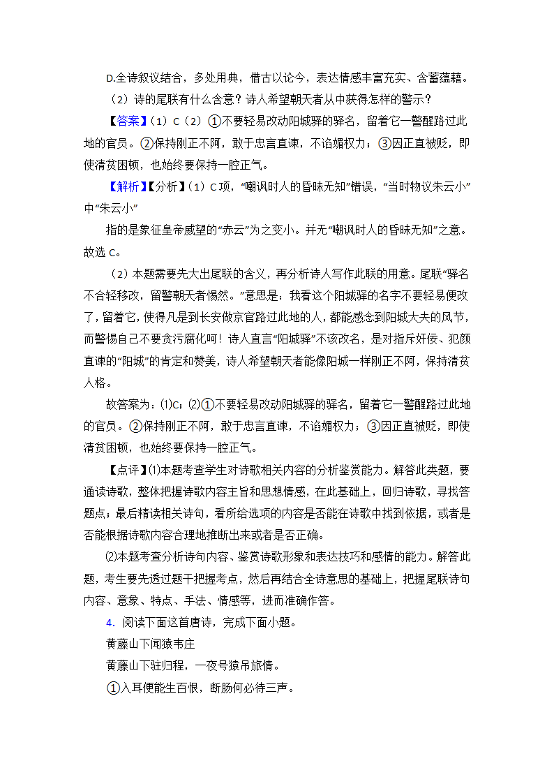 高考语文专题《诗歌鉴赏》综合检测试卷（含解析）.doc第5页