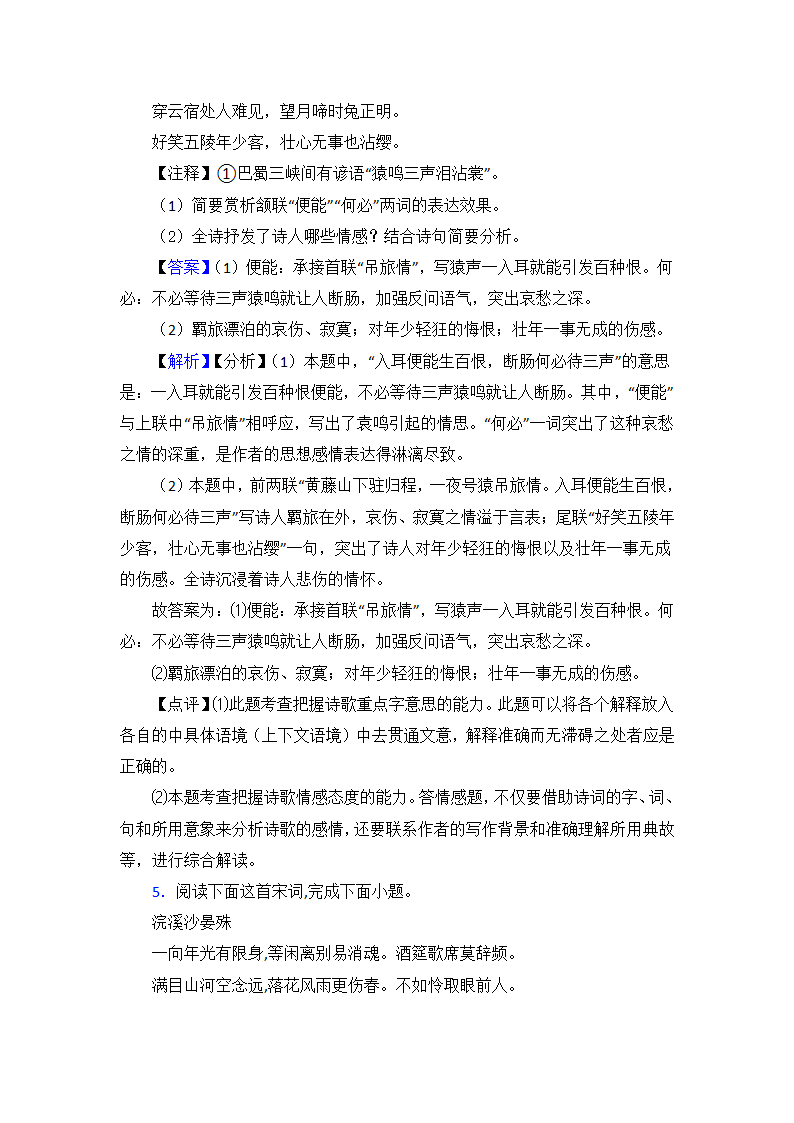 高考语文专题《诗歌鉴赏》综合检测试卷（含解析）.doc第6页