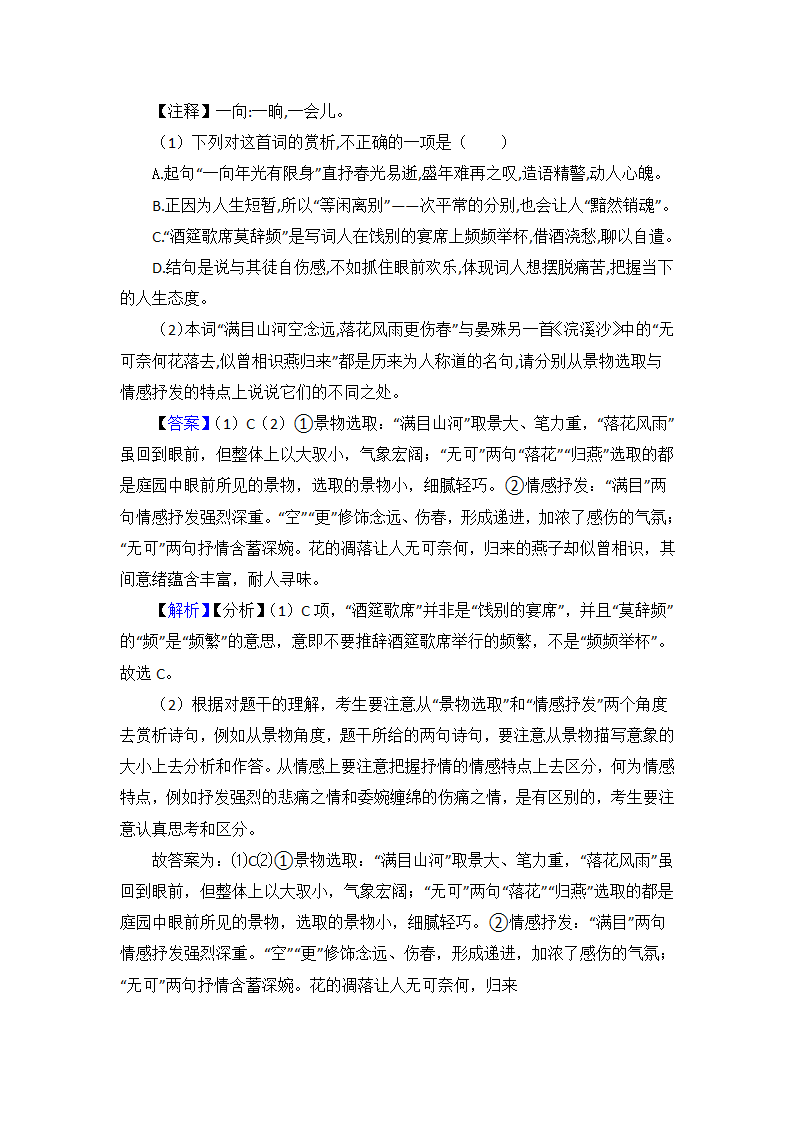 高考语文专题《诗歌鉴赏》综合检测试卷（含解析）.doc第7页