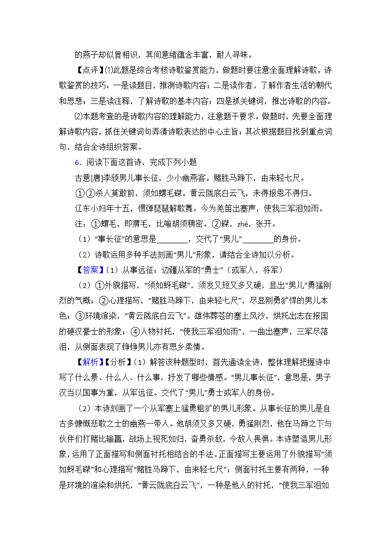 高考语文专题《诗歌鉴赏》综合检测试卷（含解析）.doc第8页