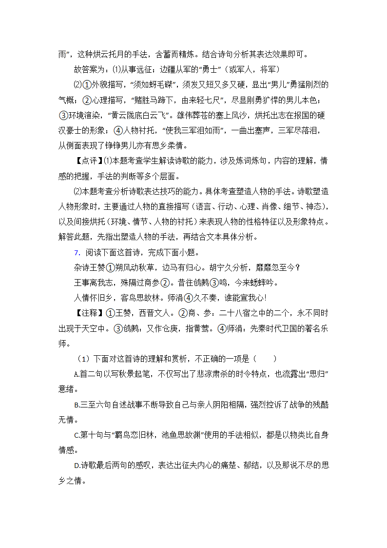 高考语文专题《诗歌鉴赏》综合检测试卷（含解析）.doc第9页