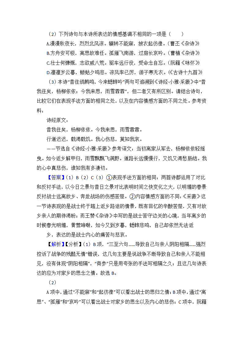 高考语文专题《诗歌鉴赏》综合检测试卷（含解析）.doc第10页