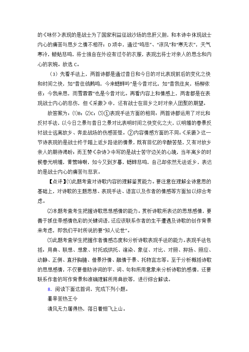 高考语文专题《诗歌鉴赏》综合检测试卷（含解析）.doc第11页