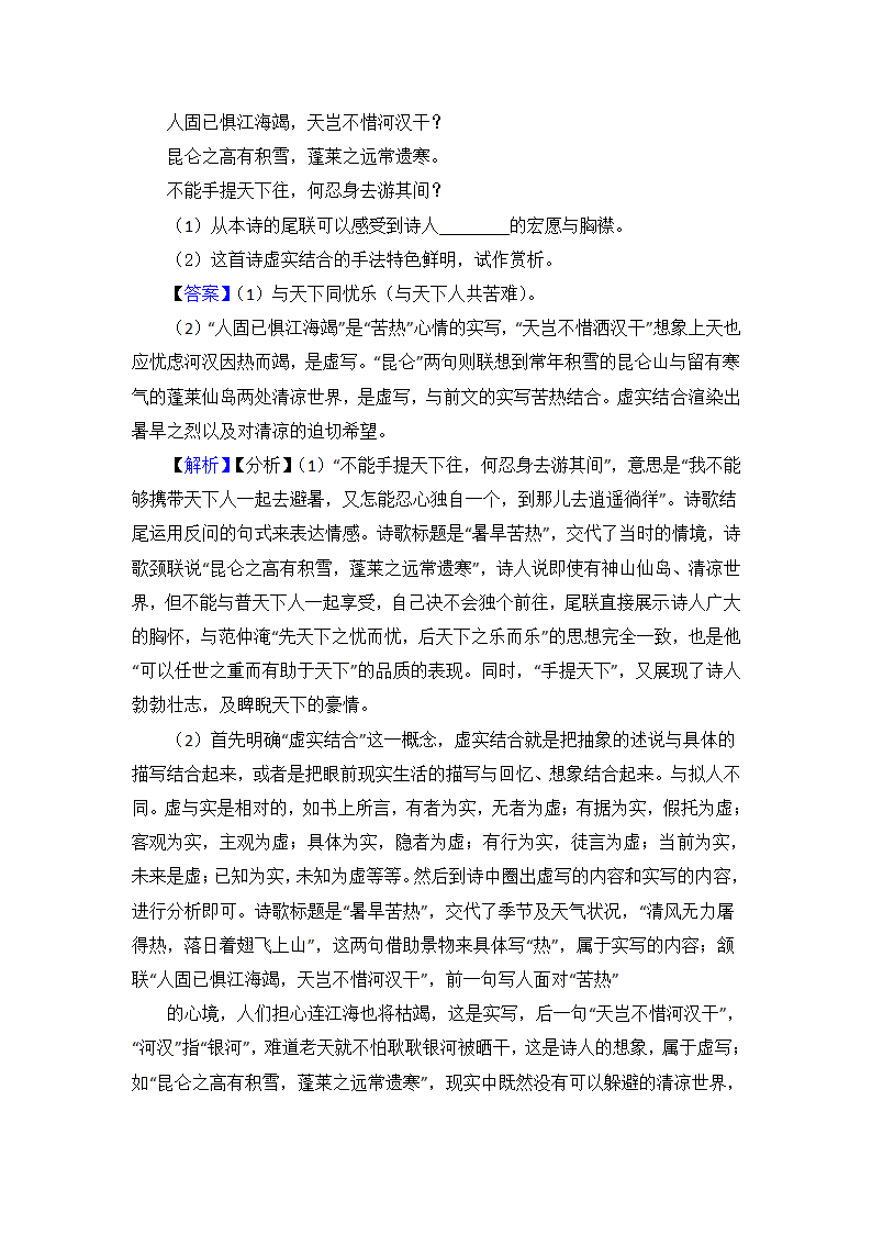 高考语文专题《诗歌鉴赏》综合检测试卷（含解析）.doc第12页