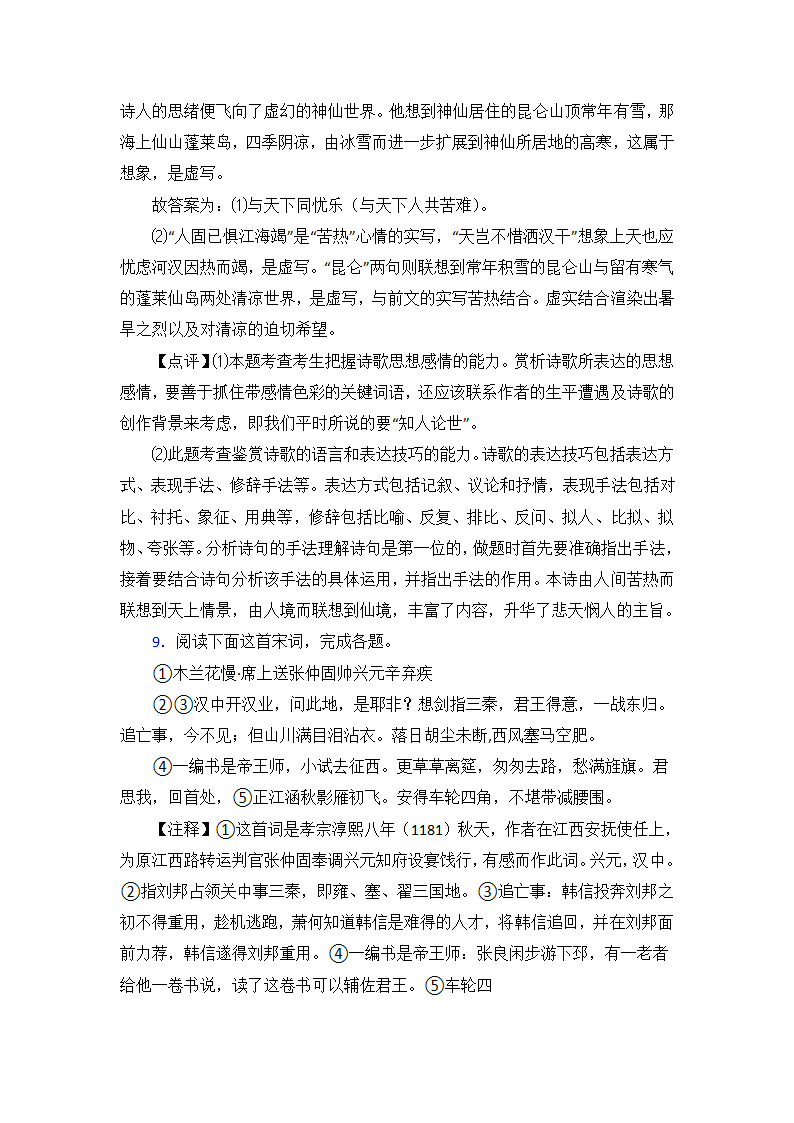 高考语文专题《诗歌鉴赏》综合检测试卷（含解析）.doc第13页