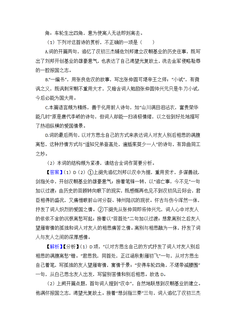 高考语文专题《诗歌鉴赏》综合检测试卷（含解析）.doc第14页