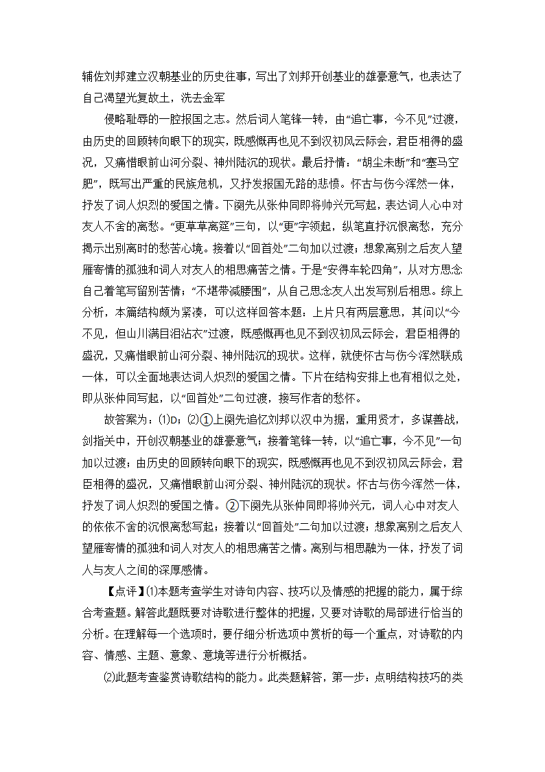 高考语文专题《诗歌鉴赏》综合检测试卷（含解析）.doc第15页