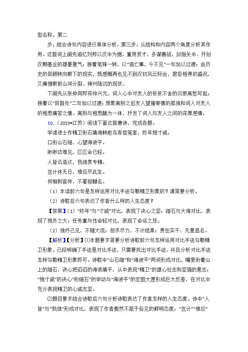 高考语文专题《诗歌鉴赏》综合检测试卷（含解析）.doc第16页