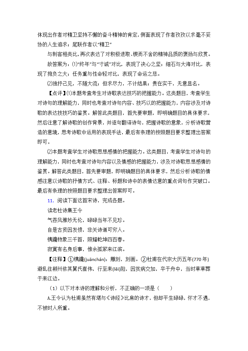 高考语文专题《诗歌鉴赏》综合检测试卷（含解析）.doc第17页