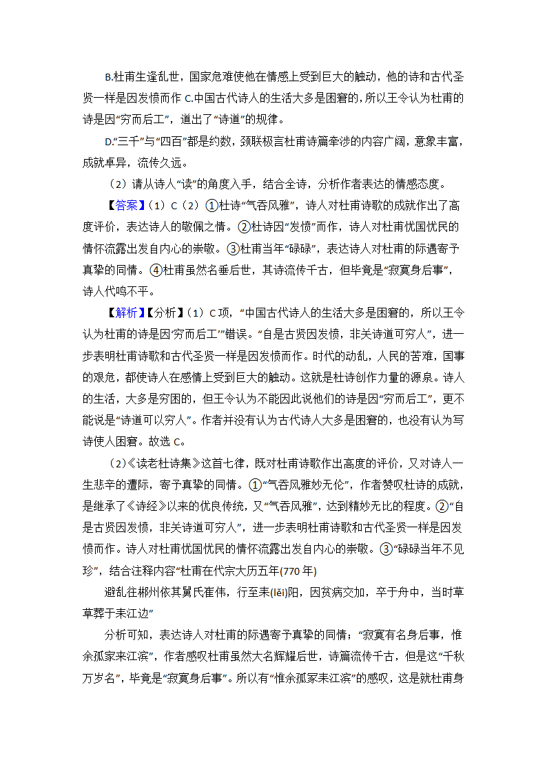 高考语文专题《诗歌鉴赏》综合检测试卷（含解析）.doc第18页