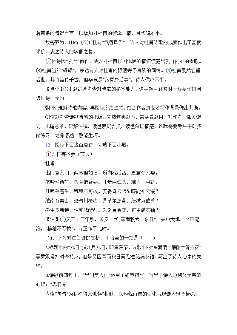 高考语文专题《诗歌鉴赏》综合检测试卷（含解析）.doc第19页